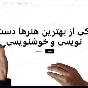 قالب خطاطی - calligraphy-artist