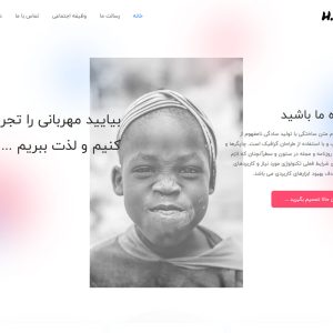 قالب خیریه آسترا - charity 2