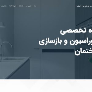 قالب بازسازی home-remodeling