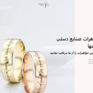 قالب جواهرات - jewellery-store
