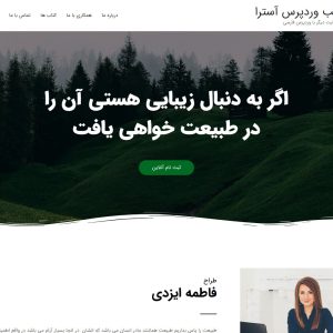 قالب گردشگری آسترا - life-coach