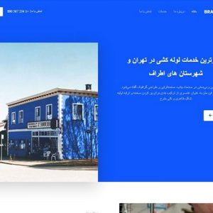 قالب تاسیسات - local-business