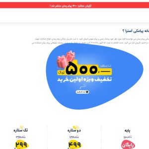 قالب پیام رسان آسترا - payam